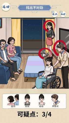 找找不對(duì)勁 v1.0 安卓版 1