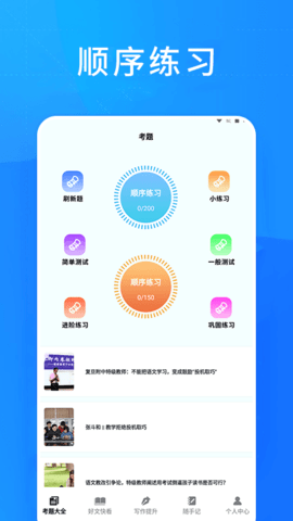 知課堂學(xué)習(xí)平臺 v1.1 安卓版 0