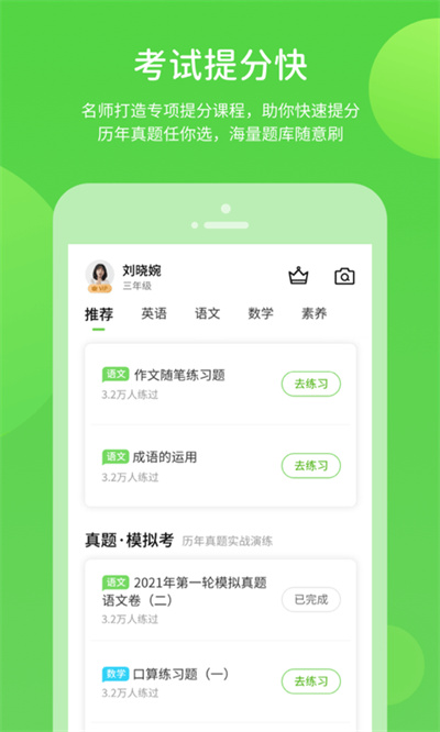長(zhǎng)少學(xué)習(xí) v5.0.9.4 最新版 1