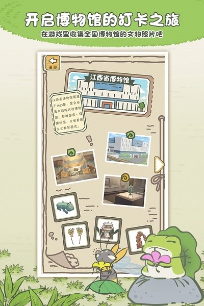 正版旅行青蛙中國之旅最新版 v1.0.20 官方安卓版 4