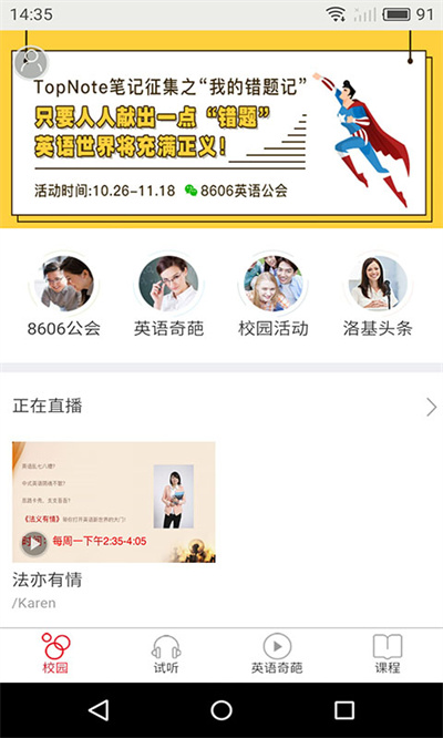 洛基英語app新版 v3.4.4 安卓版 4
