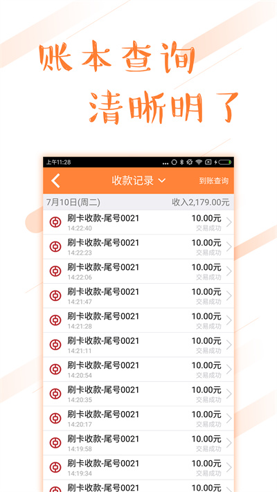 環(huán)刷 v5.3.2 安卓版 3
