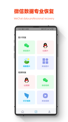小鵬數(shù)據(jù)恢復(fù) v1.0.0 安卓版 2
