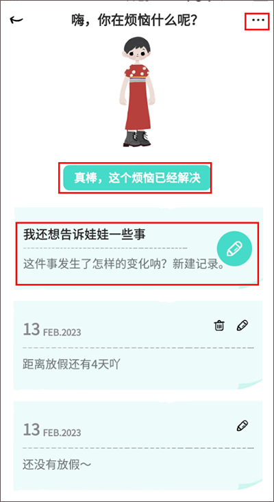 解憂(yōu)娃娃 v2.0.91 安卓版 2
