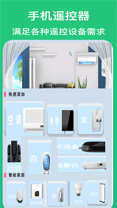 空調智能遙控器手機版 v2.0 安卓版 2