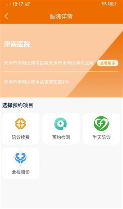 陪診平臺(tái) v1.0.1 手機(jī)版 3