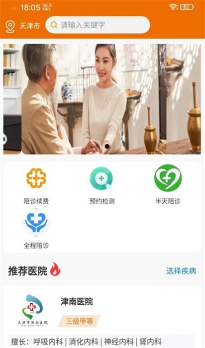 陪診平臺(tái) v1.0.1 手機(jī)版 2