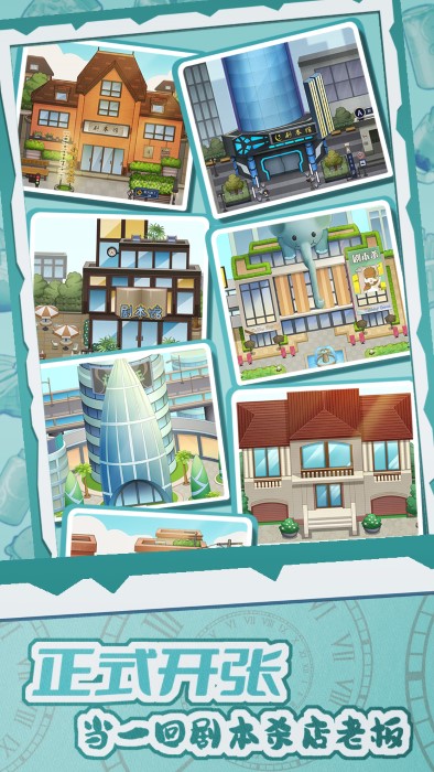 開(kāi)張我的劇本館 v2.9.3 安卓版 2