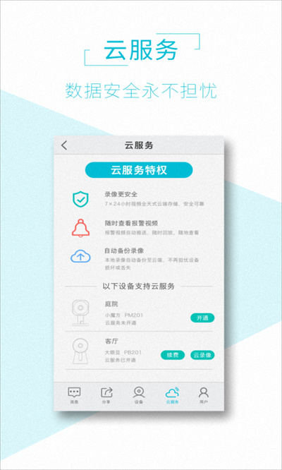 aview電腦端(視頻監(jiān)控軟件) v1.6.2 官方pc版 1