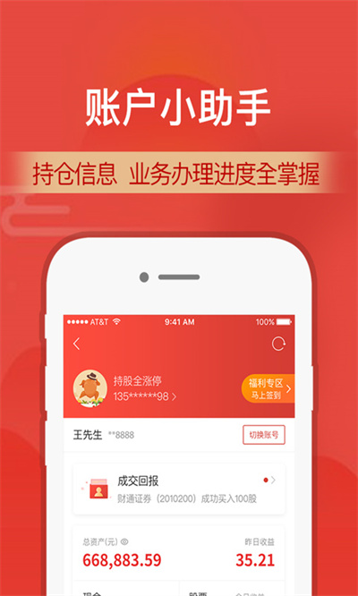 財通證券手機版交易軟件 V10.08.09 最新版 4