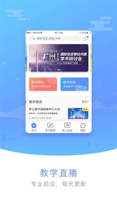 醫(yī)譜app v3.8.0 安卓版 3