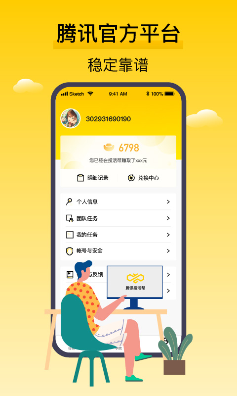 搜活幫 v2.9.4 安卓版 2