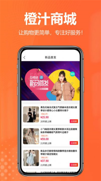 橙汁購物商城 v2.0.8 安卓版 0