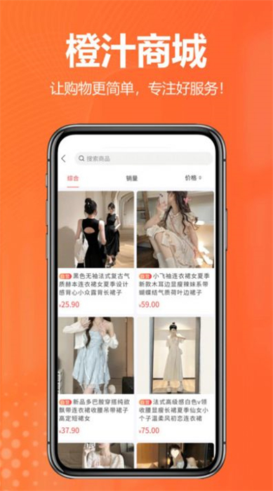 橙汁購物商城 v2.0.8 安卓版 1
