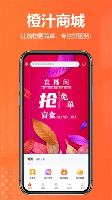 橙汁購物商城 v2.0.8 安卓版 3
