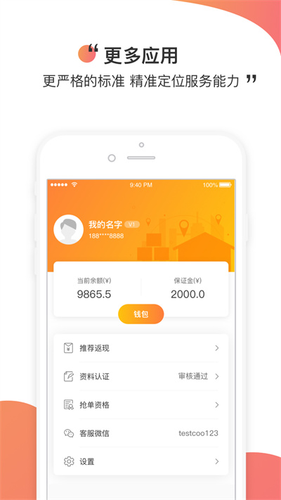 測(cè)庫(kù)驗(yàn)貨通 v9.1.3 最新版 1