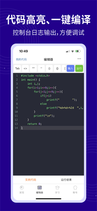 C語言代碼編譯器 v1.2.7 安卓版 0