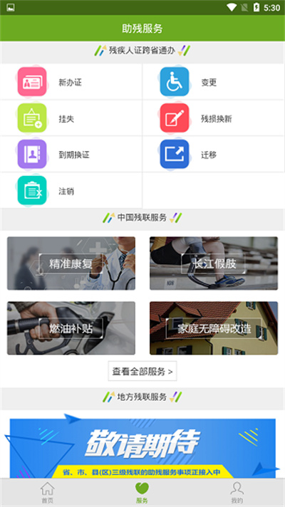 殘疾人服務(wù) v1.0.106 安卓版 3