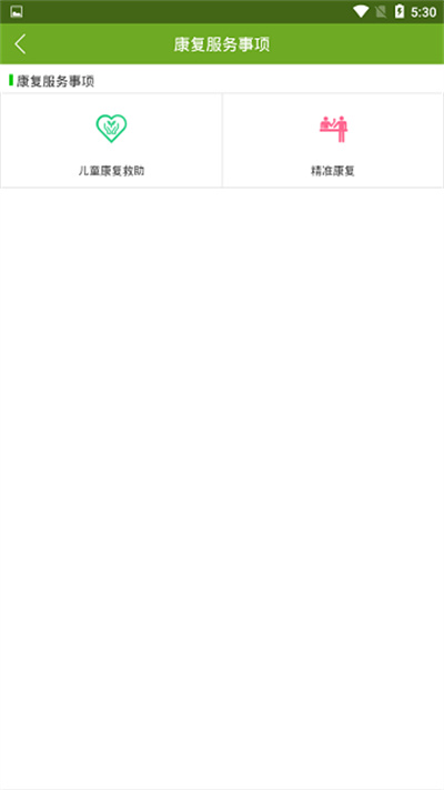殘疾人服務(wù) v1.0.106 安卓版 0