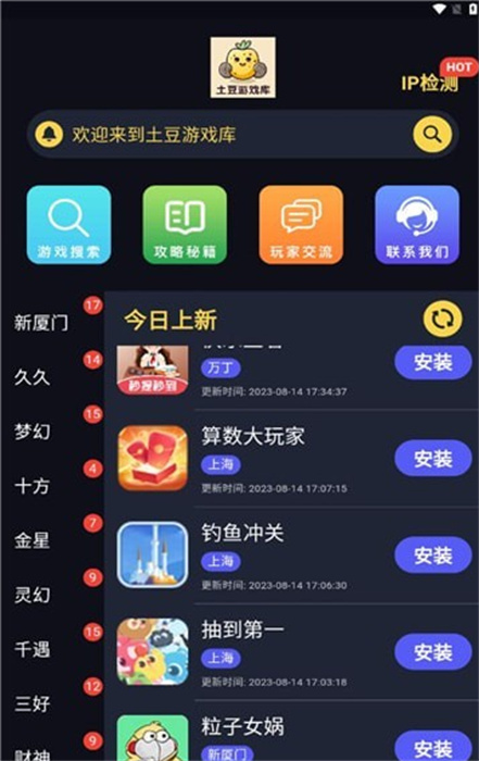 土豆游戲庫 v1.1.6 安卓版 0