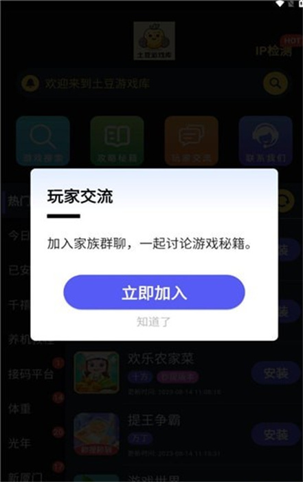 土豆游戲庫 v1.1.6 安卓版 1
