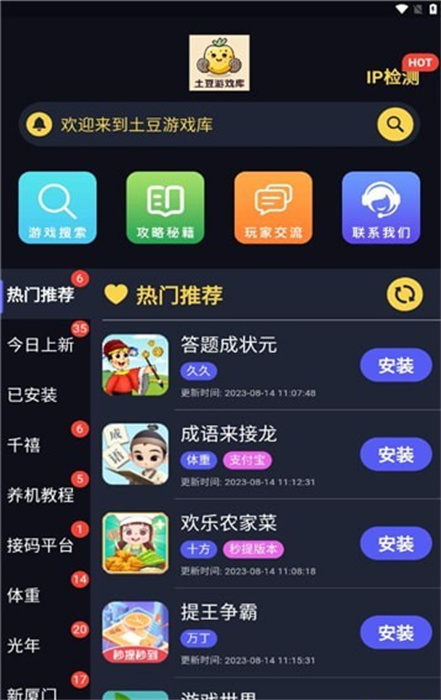 土豆游戲庫 v1.1.6 安卓版 3
