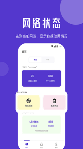 橙子流量精靈 v1.0.0 手機(jī)版 0