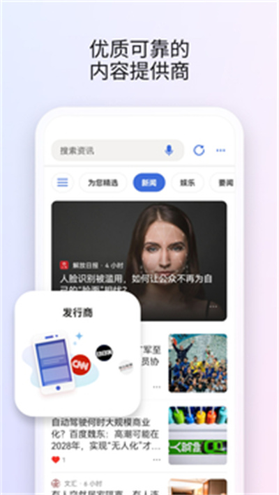微軟Start v26.1.410808606 安卓版 3