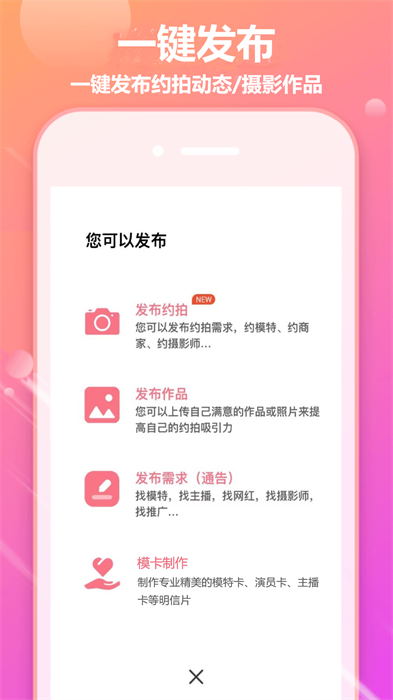 對(duì)椒約拍正式版 v1.4.29 安卓版 3