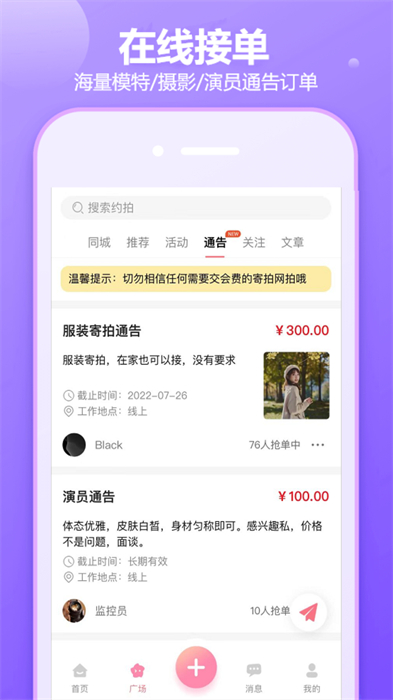 對(duì)椒約拍正式版 v1.4.29 安卓版 2