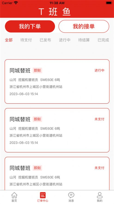 T班魚 v1.2.4 安卓版 1