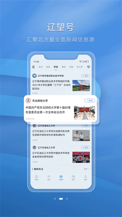 遼寧日報北國app軟件 v8.3.2 最新版 2
