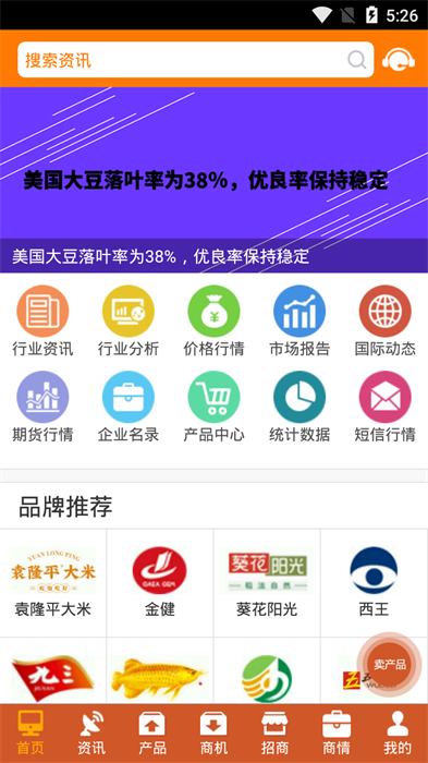 中國糧油信息網(wǎng)手機版 v21.9 安卓官方版 0