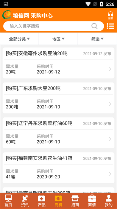 中國糧油信息網(wǎng)手機版 v21.9 安卓官方版 2