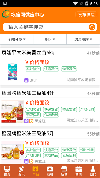 中國糧油信息網(wǎng)手機版 v21.9 安卓官方版 3