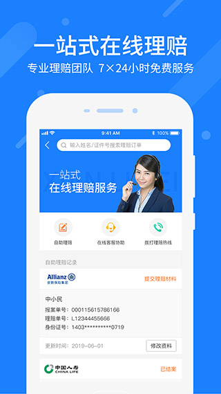 中民保險(xiǎn)網(wǎng)app v4.8.26 安卓版 2