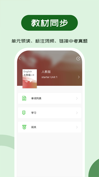 維詞初中 v2.4.2 手機版 1