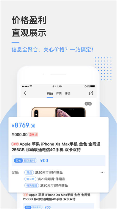京東萬家app最新版 v5.3.0 安卓版 2