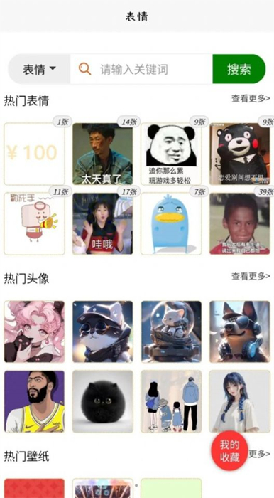 萌逛頭像制作 v1.2.8 安卓版 1