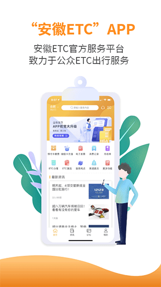 徽通卡app v2.6.0 安卓版 3
