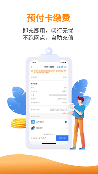 徽通卡app v2.6.0 安卓版 0