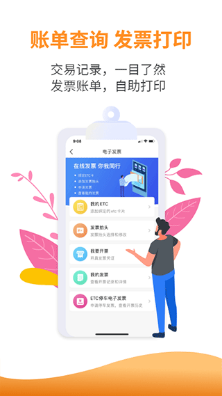 徽通卡app v2.6.0 安卓版 1