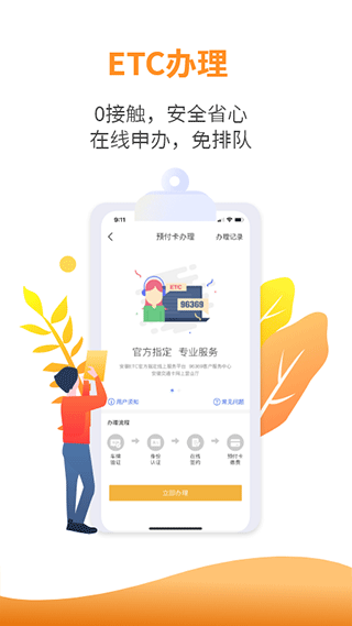 徽通卡app v2.6.0 安卓版 2