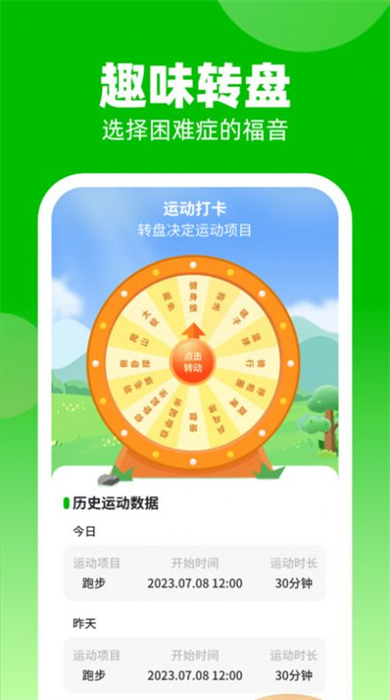 計(jì)步我上榜 v1.0.1 最新版 2