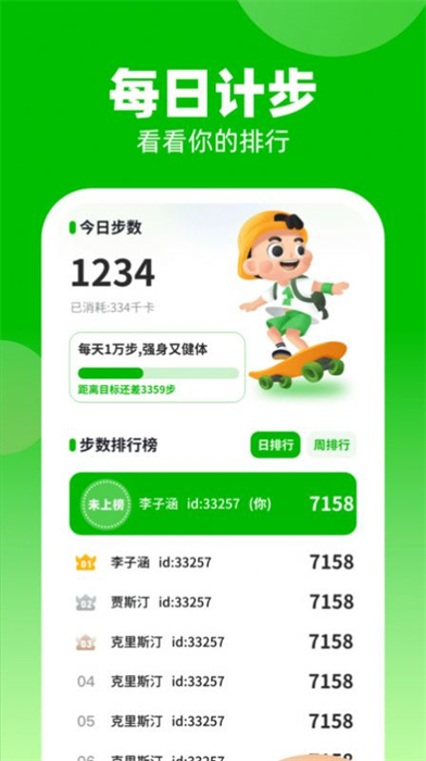 計(jì)步我上榜 v1.0.1 最新版 3