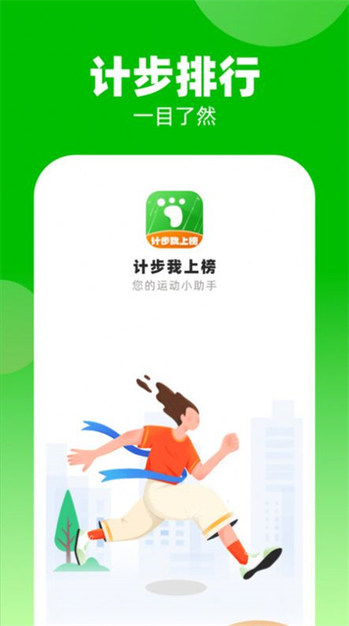 計(jì)步我上榜 v1.0.1 最新版 1