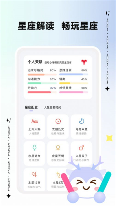 準(zhǔn)呀星座分析 v1.0.0 最新版 0