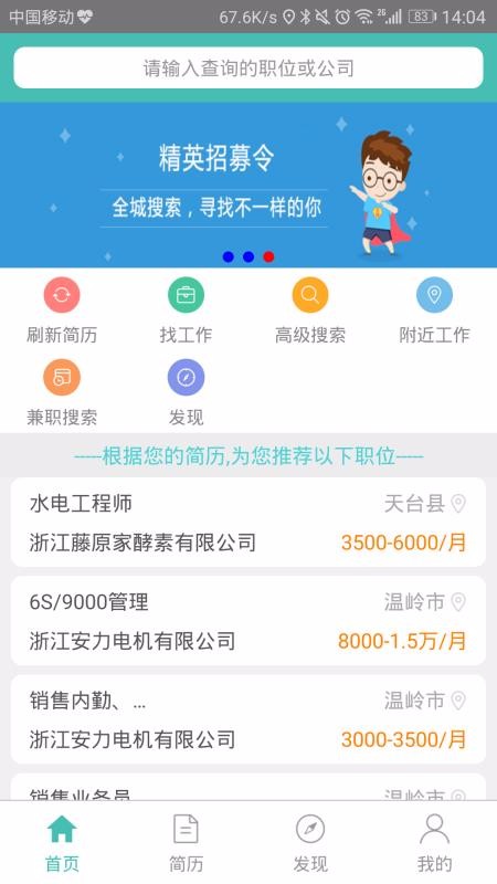 一網(wǎng)人才 v1.0 安卓版 0