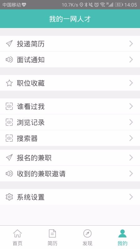 一網(wǎng)人才 v1.0 安卓版 2