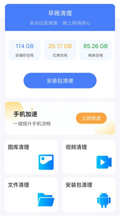 早晚清理 v4.3.52.00 安卓版 3